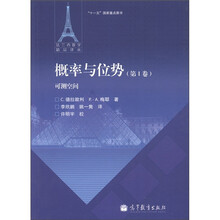概率与位势（第1卷）：可测空间