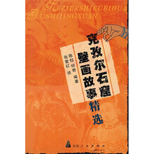 克孜尔石窟壁画故事精选
