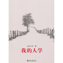 我的人学（第2版）