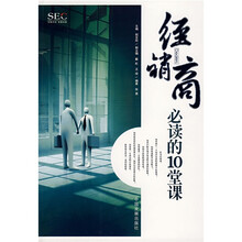 经销商必读的10堂课