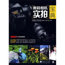 数码相机实拍宝典