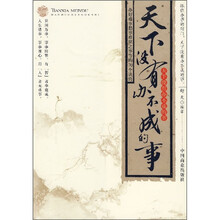 天下没有办不成的事