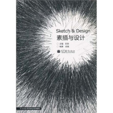 Art Design新思维设计系列教材:素描与设计