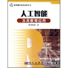 人工智能及其教育应用