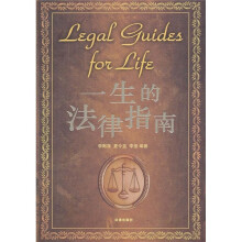 一生的法律指南