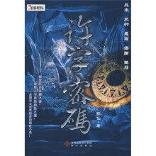 许字密码