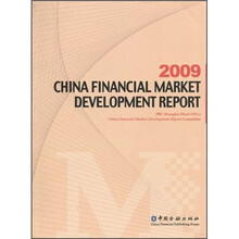 2009中国金融市场发展报告（英文版）