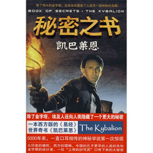 秘密之书:凯巴莱恩