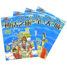 探险古希腊(套装全4册)