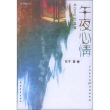 午夜心情：当代青年的50例婚姻难题