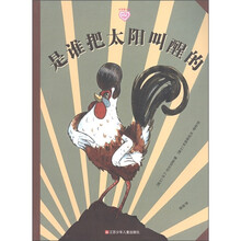 大手牵小手：是谁把太阳叫醒的