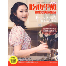 吃心望想：阿米的美味生活