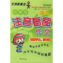 小学生注音看图作文(彩色)(适用于2、3年级)
