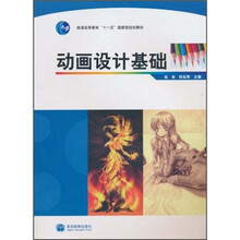 动画设计基础(2009年版)