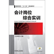 会计岗位综合实训