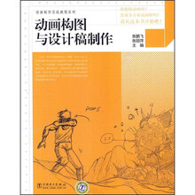 动画制作实战教程系列：动画构图与设计稿制作