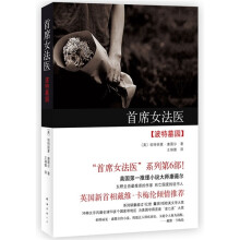 首席女法医:波特墓园