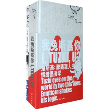 我兔斯基你+Mr.Pig：下班一条龙，上班一条猪