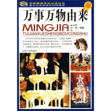 万事万物由来（学生必读）