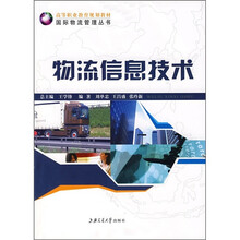 物流信息技术