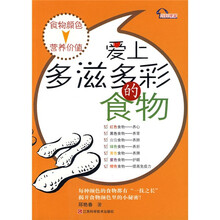 爱上多滋多彩的食物