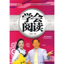 学会阅读(3年级适用)