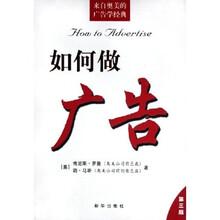 如何做广告（第3版）