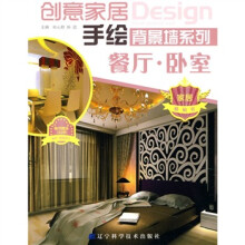 创意家居手绘背景墙系列：餐厅·卧室