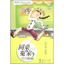 同桌冤家对对碰2:狂人小A传奇