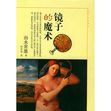 镜子的魔术
