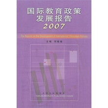 国际教育政策发展报告2007