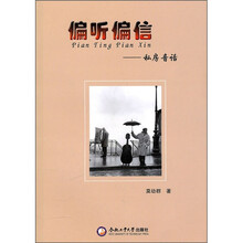 偏听偏信--私房音话
