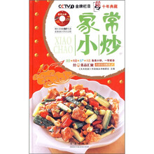 家常小炒(附光盘)