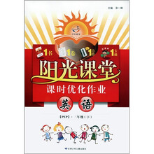阳光课堂·课时优化作业：英语（3年级下）（PEP）