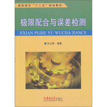 极限配合与误差检测