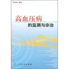 高血压病的监测与诊治