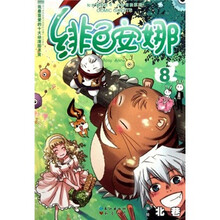 少年冒险系列:绯色安娜8