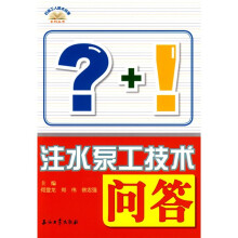注水泵工技术问答