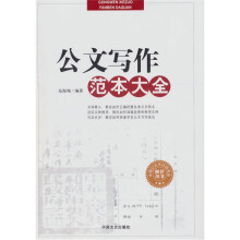 公文写作范本大全