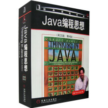 Java编程思想（英文版）（第4版）