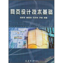 网页设计技术基础