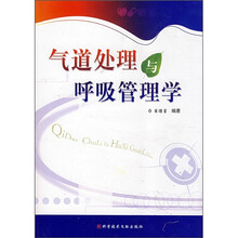 气道处理与呼吸管理学