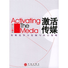 激活传媒