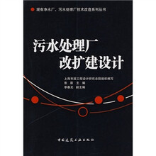 污水处理厂改扩建设计