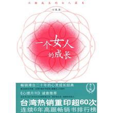 一个女人的成长