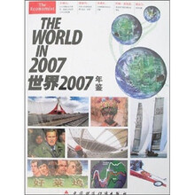 世界2007年鉴