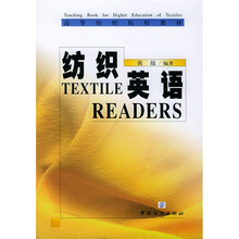 高等纺织院校教材:纺织英语