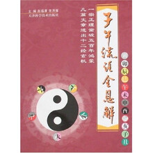 子午流注全息解(附彩色挂图)
