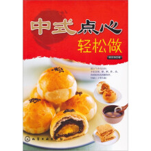 中式点心轻松做