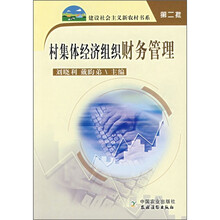 村集体经济组织财务管理(第2批)